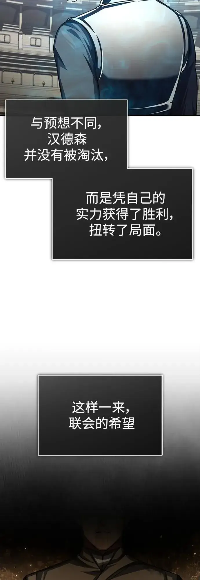 漫画《天魔的不凡重生》[第84话] 联会的希望第35张图