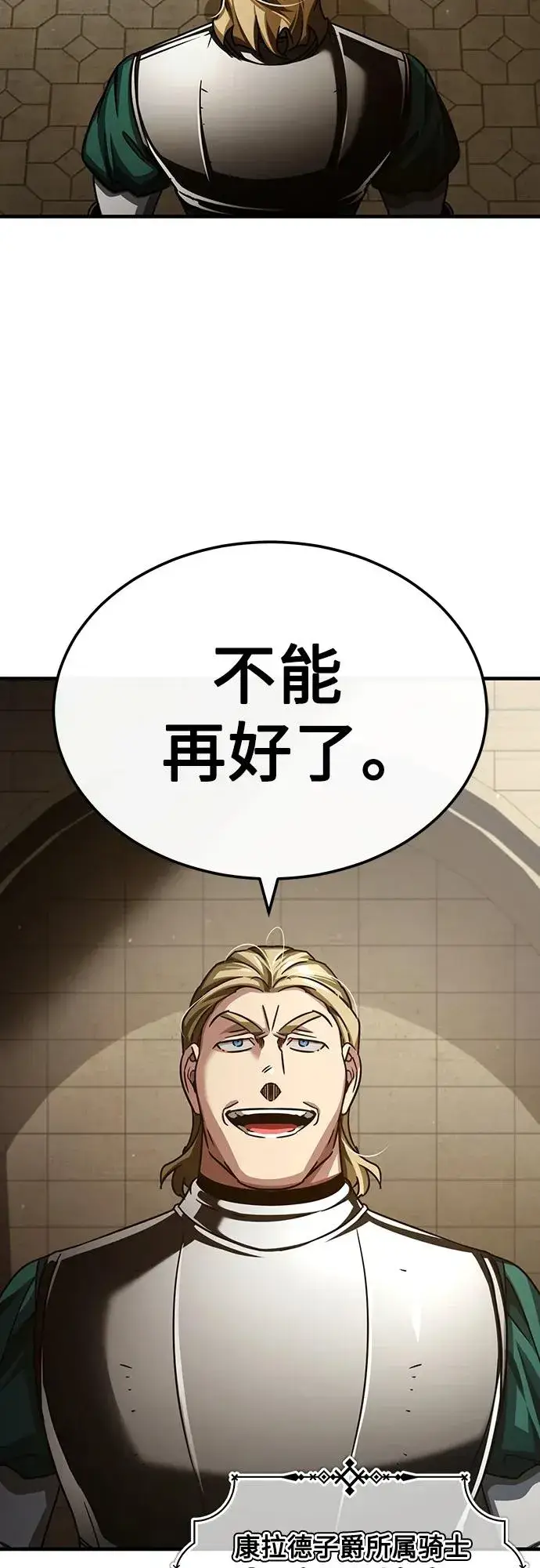 漫画《天魔的不凡重生》[第84话] 联会的希望第38张图