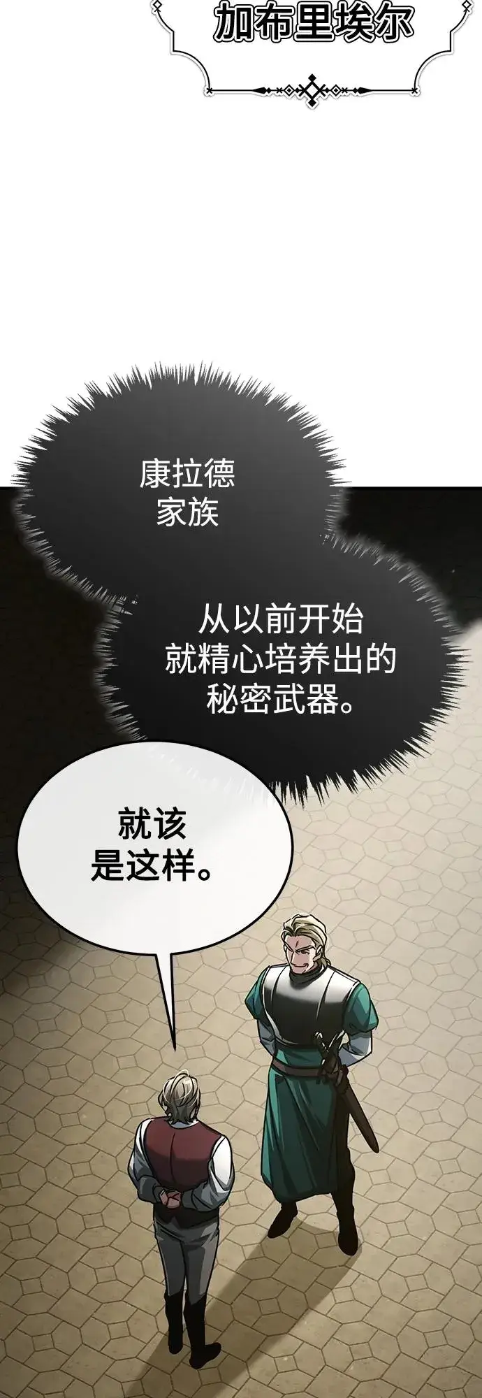 漫画《天魔的不凡重生》[第84话] 联会的希望第39张图