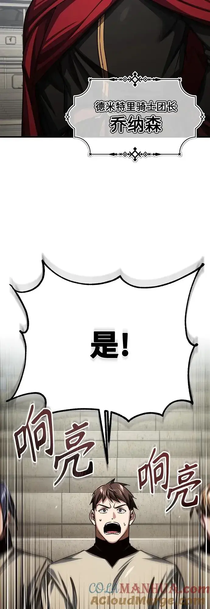 漫画《天魔的不凡重生》[第84话] 联会的希望第4张图