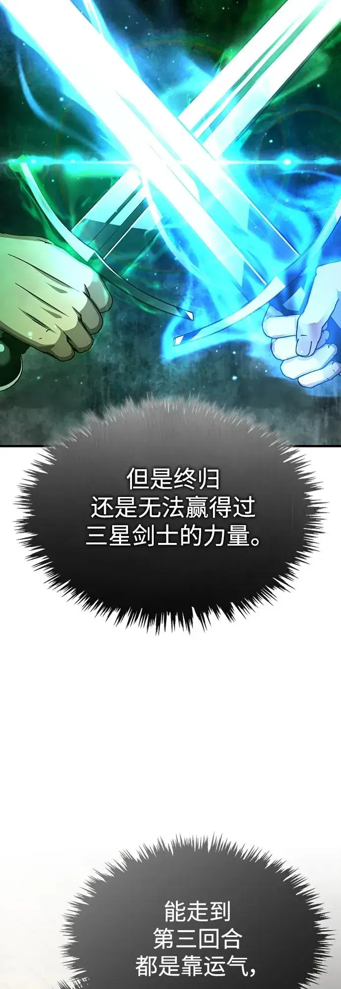 漫画《天魔的不凡重生》[第84话] 联会的希望第41张图