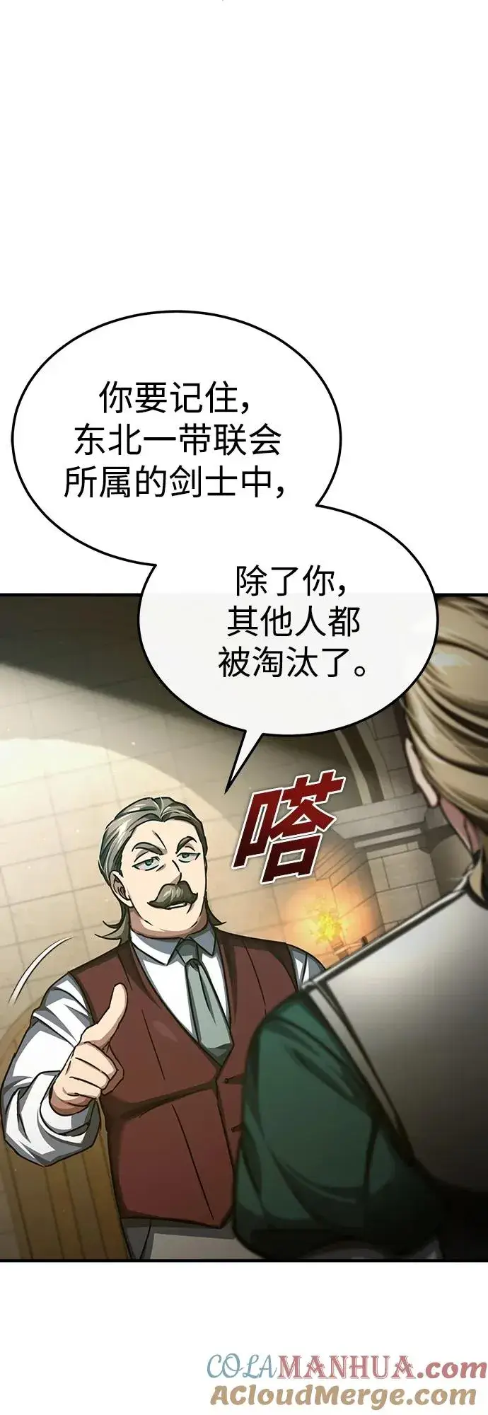 漫画《天魔的不凡重生》[第84话] 联会的希望第43张图