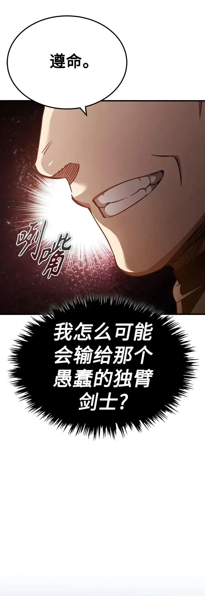 漫画《天魔的不凡重生》[第84话] 联会的希望第45张图