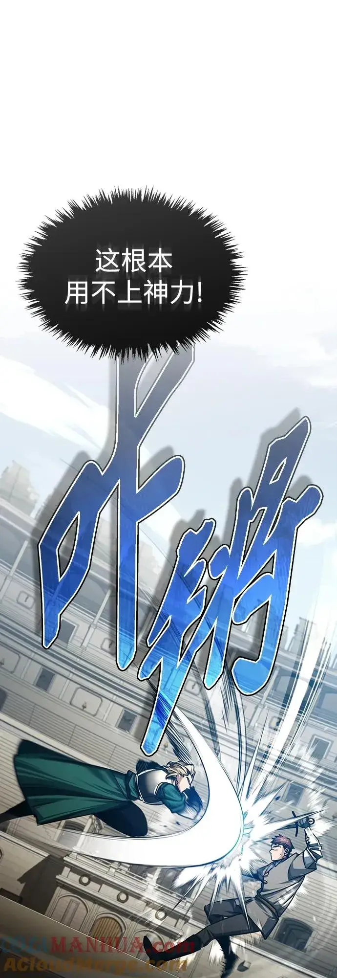漫画《天魔的不凡重生》[第84话] 联会的希望第49张图