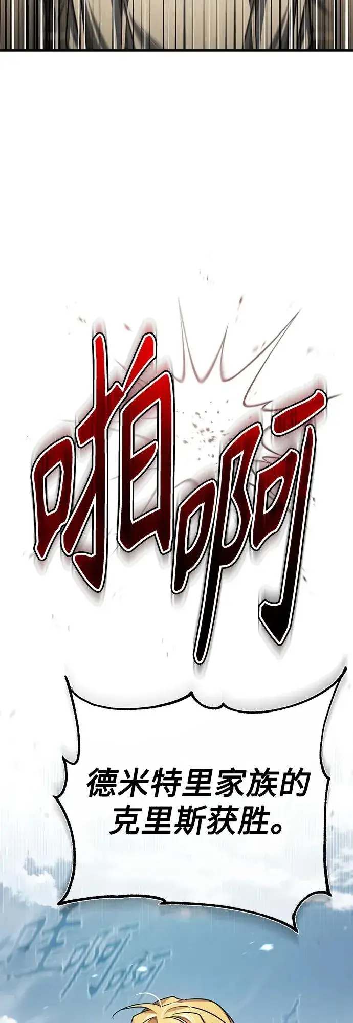 漫画《天魔的不凡重生》[第84话] 联会的希望第5张图