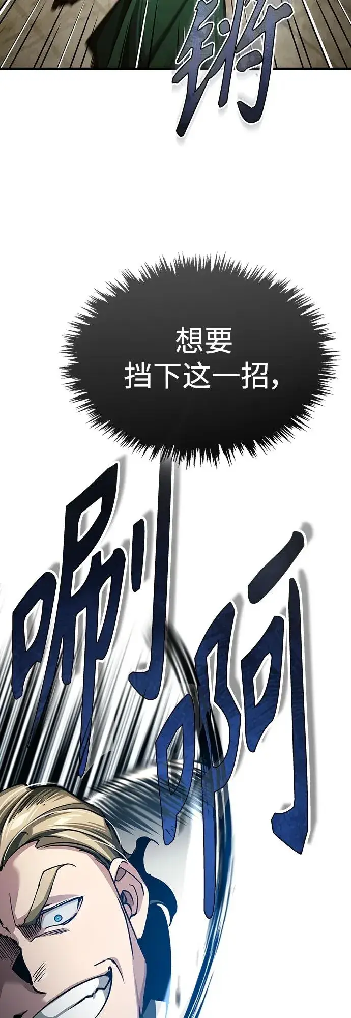 漫画《天魔的不凡重生》[第84话] 联会的希望第51张图