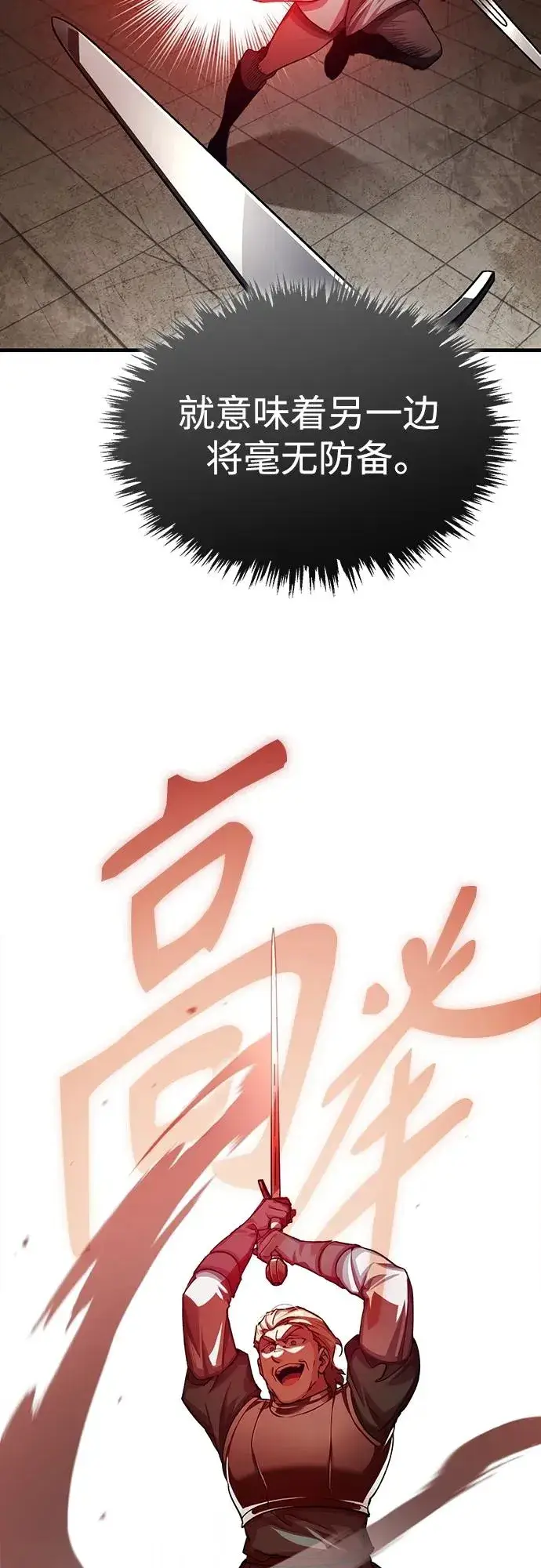 漫画《天魔的不凡重生》[第84话] 联会的希望第53张图