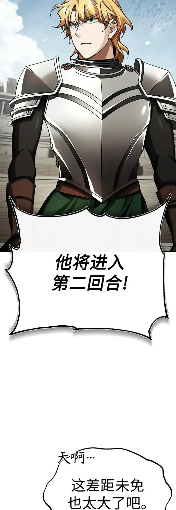 漫画《天魔的不凡重生》[第84话] 联会的希望第6张图