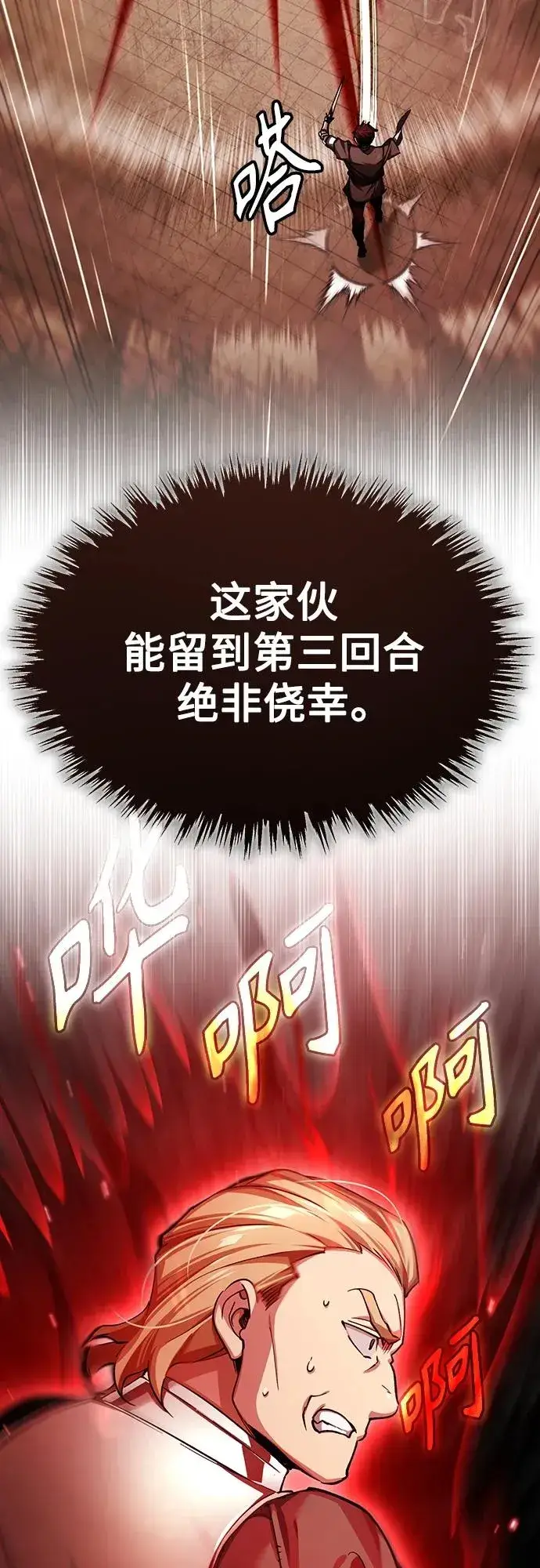 漫画《天魔的不凡重生》[第84话] 联会的希望第62张图