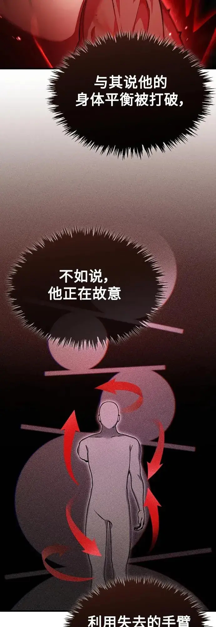 漫画《天魔的不凡重生》[第84话] 联会的希望第63张图