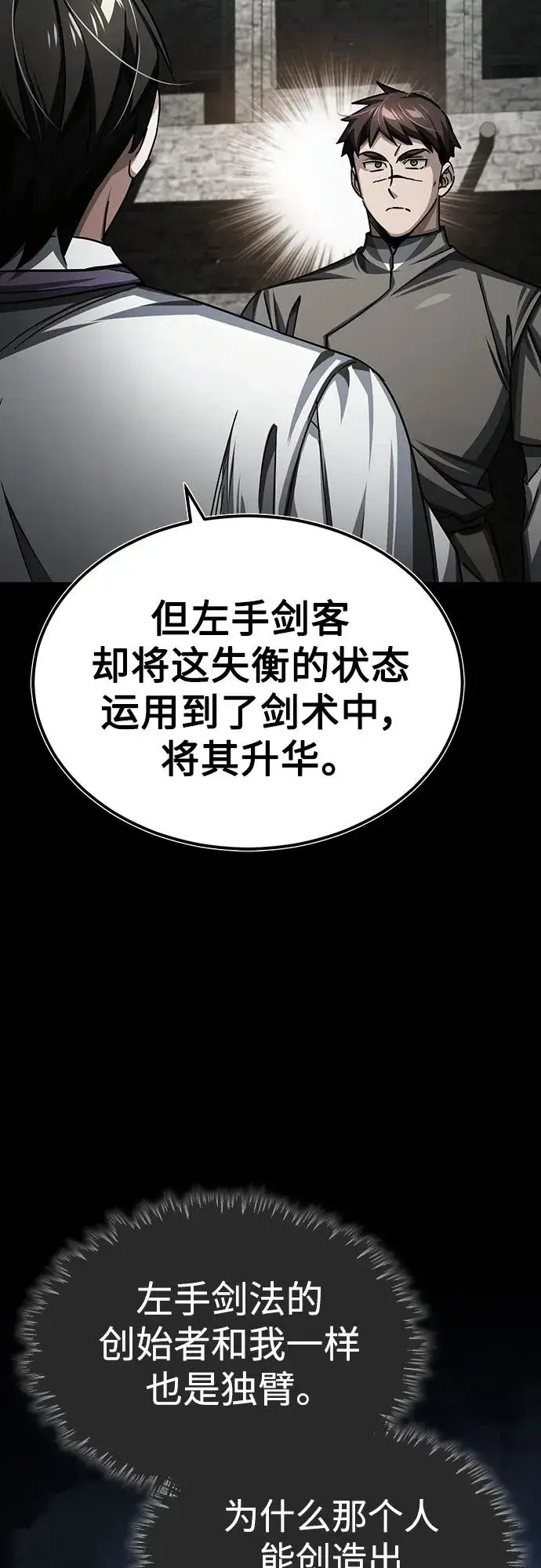漫画《天魔的不凡重生》[第84话] 联会的希望第66张图