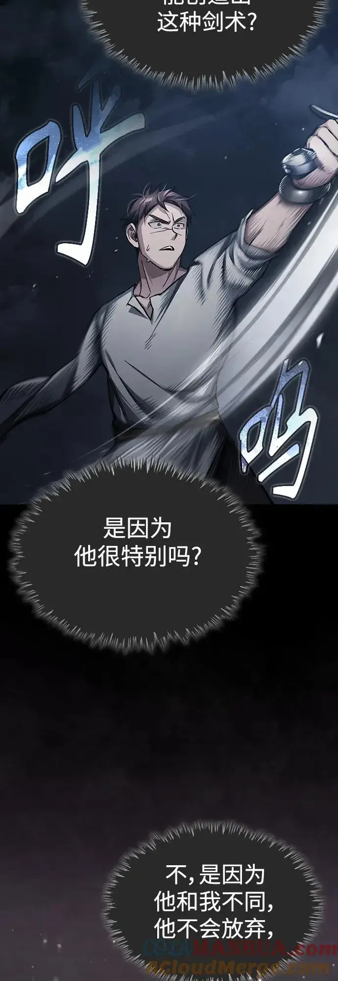漫画《天魔的不凡重生》[第84话] 联会的希望第67张图