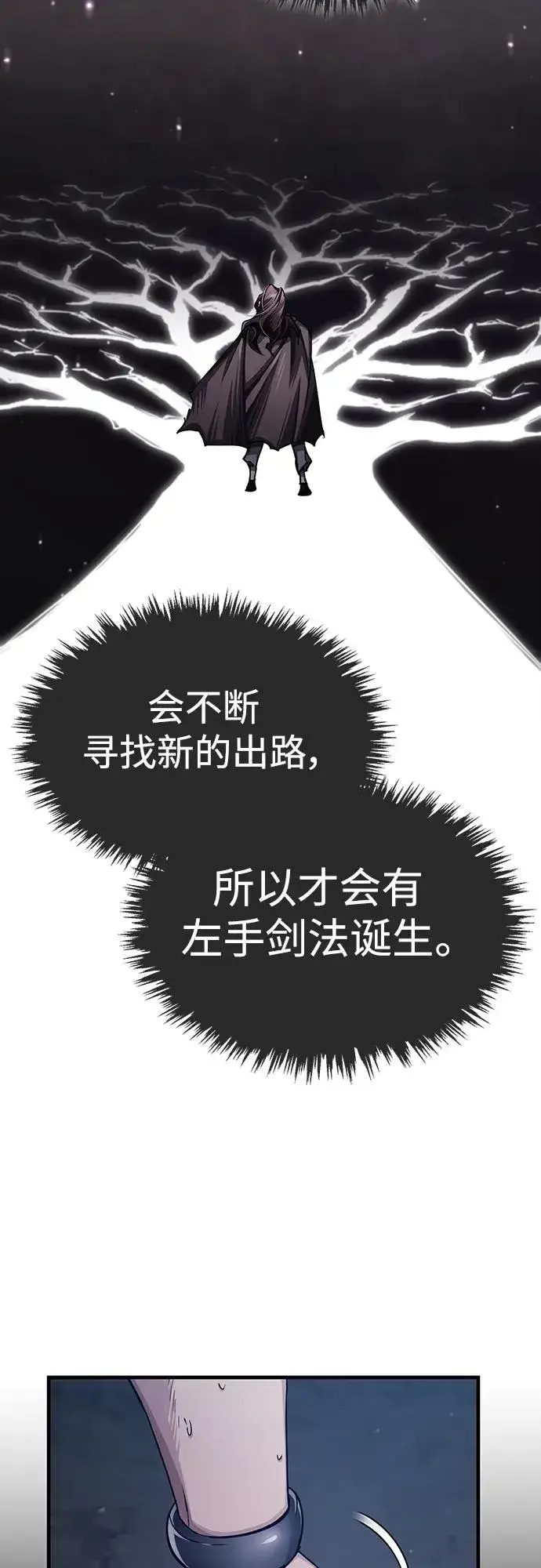 漫画《天魔的不凡重生》[第84话] 联会的希望第68张图