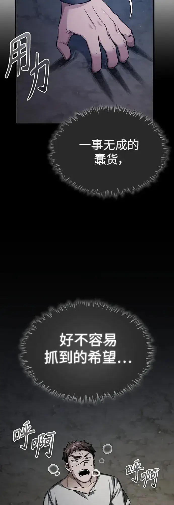 漫画《天魔的不凡重生》[第84话] 联会的希望第69张图