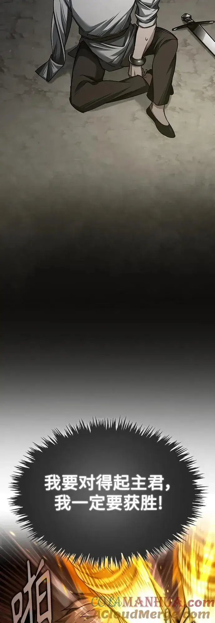 漫画《天魔的不凡重生》[第84话] 联会的希望第70张图