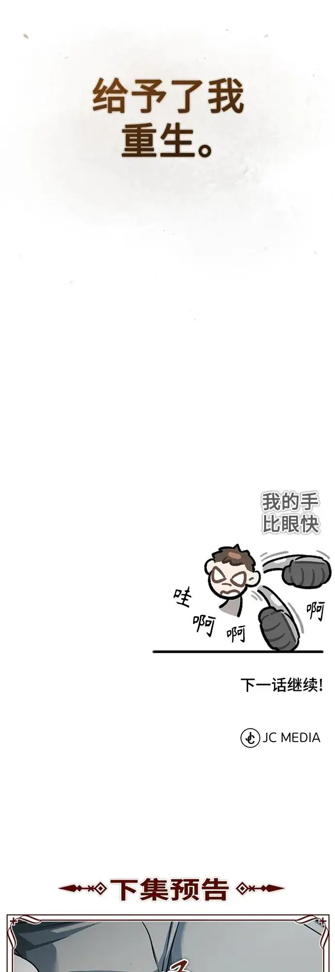 漫画《天魔的不凡重生》[第84话] 联会的希望第77张图