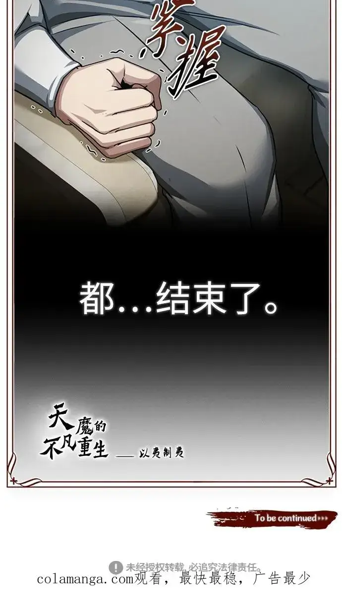 漫画《天魔的不凡重生》[第84话] 联会的希望第78张图