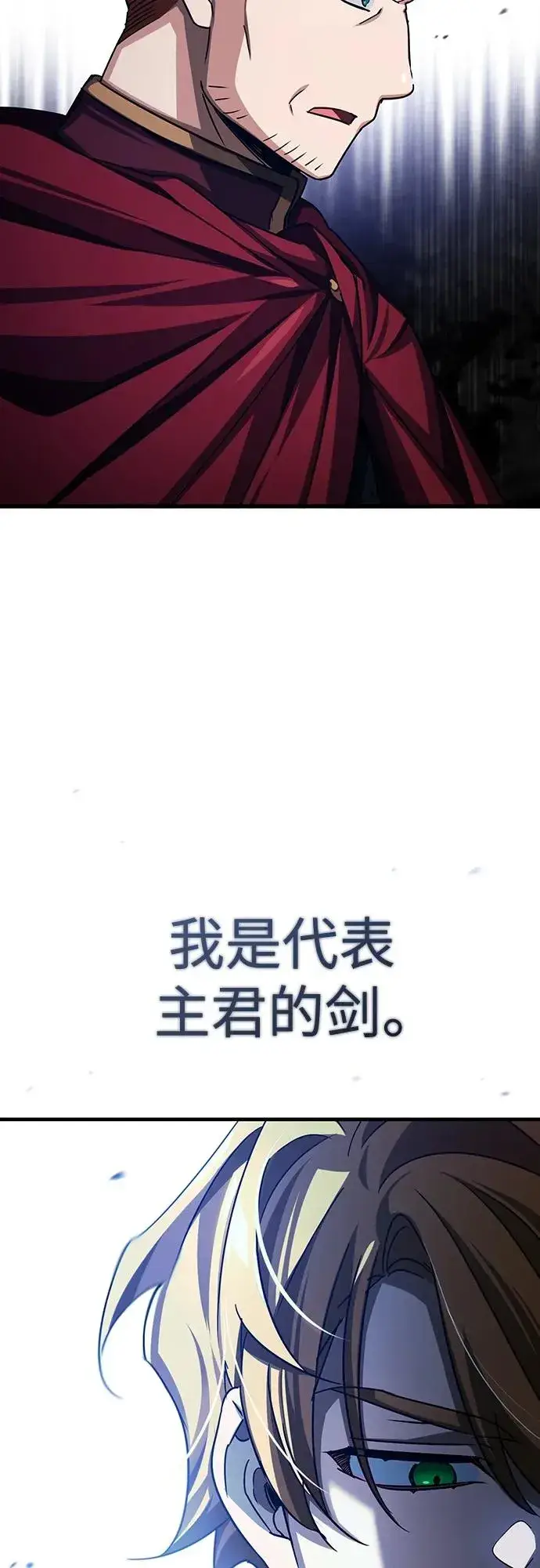 漫画《天魔的不凡重生》[第84话] 联会的希望第8张图