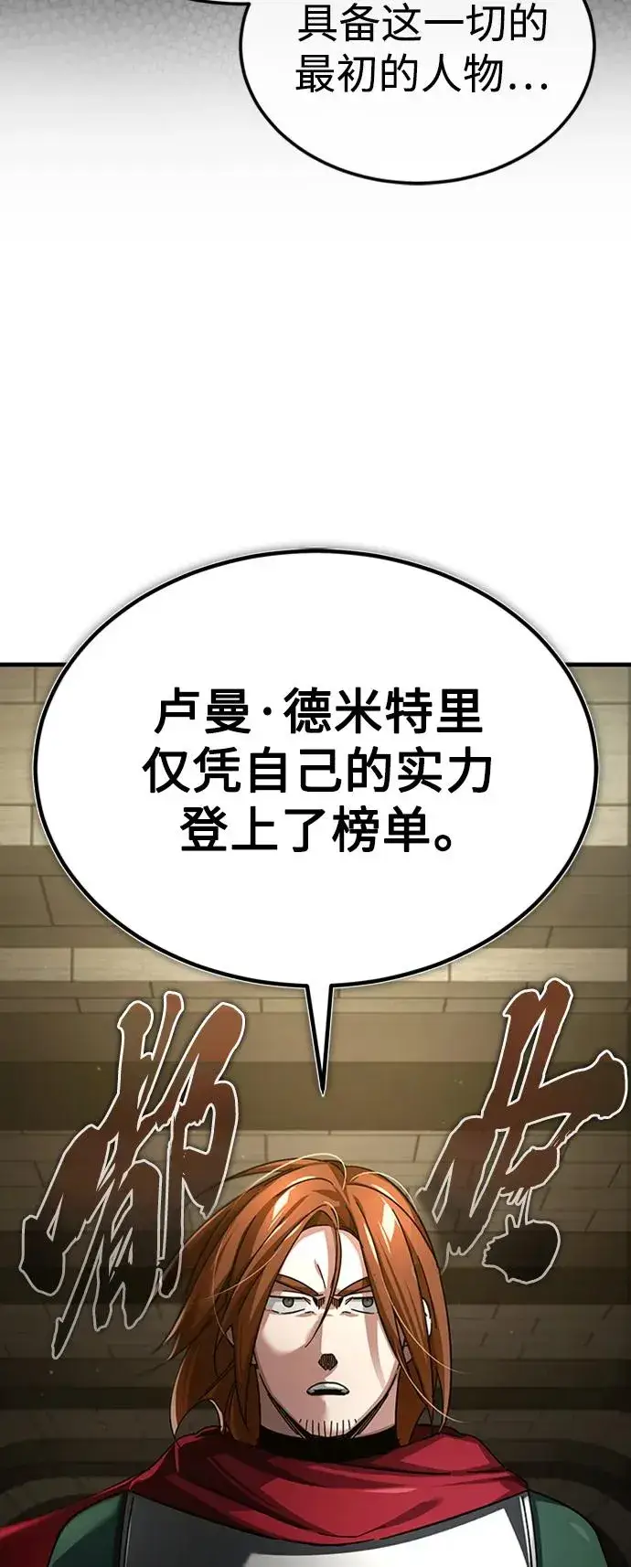 漫画《天魔的不凡重生》[第85话] 以夷制夷第12张图
