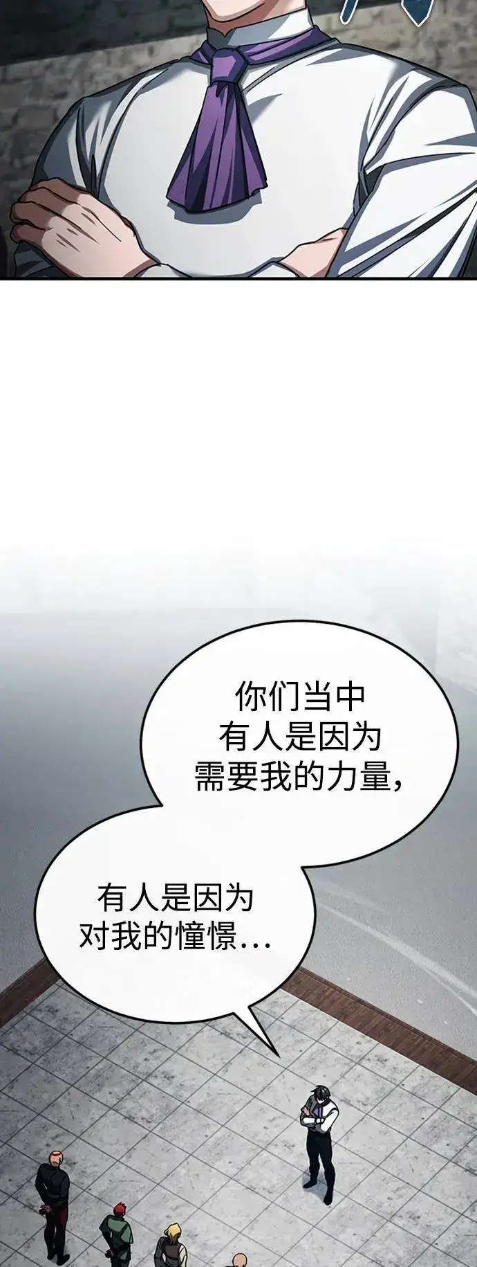 漫画《天魔的不凡重生》[第85话] 以夷制夷第17张图