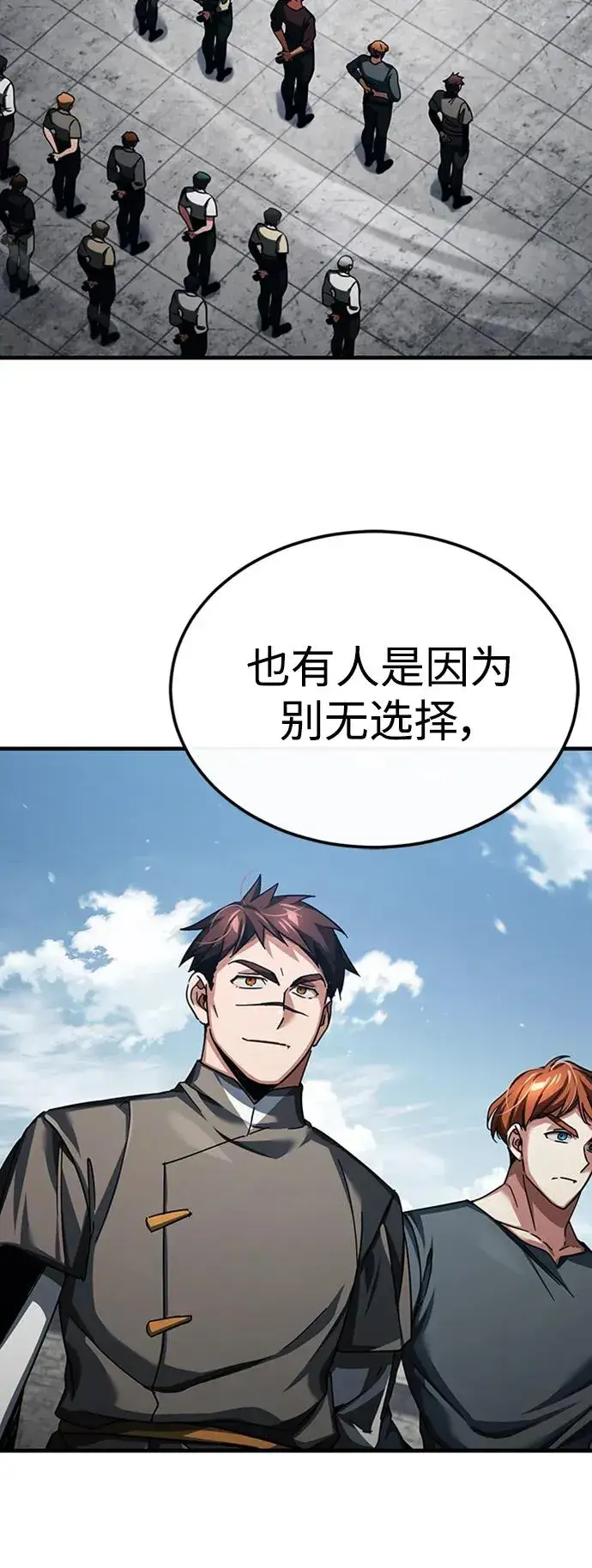 漫画《天魔的不凡重生》[第85话] 以夷制夷第18张图
