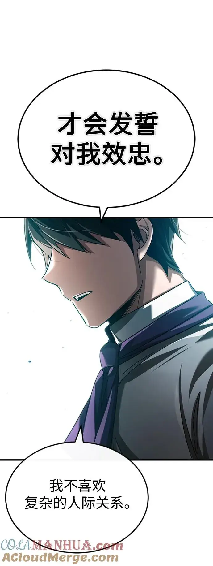 漫画《天魔的不凡重生》[第85话] 以夷制夷第19张图