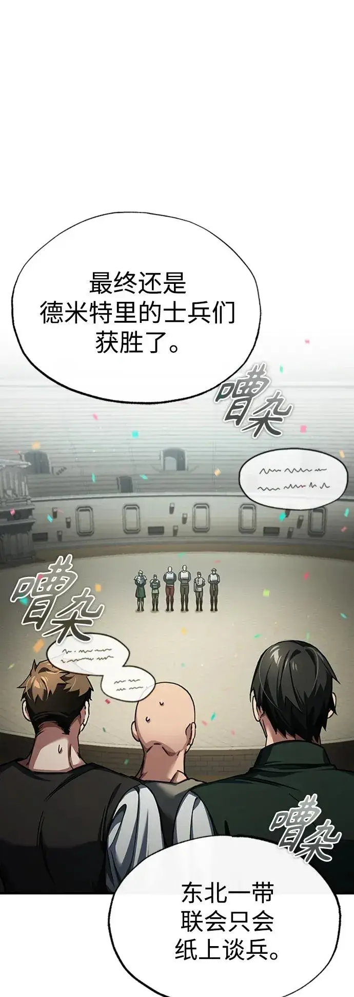 漫画《天魔的不凡重生》[第85话] 以夷制夷第2张图