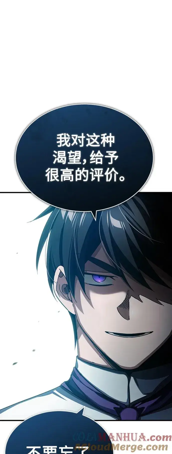 漫画《天魔的不凡重生》[第85话] 以夷制夷第22张图