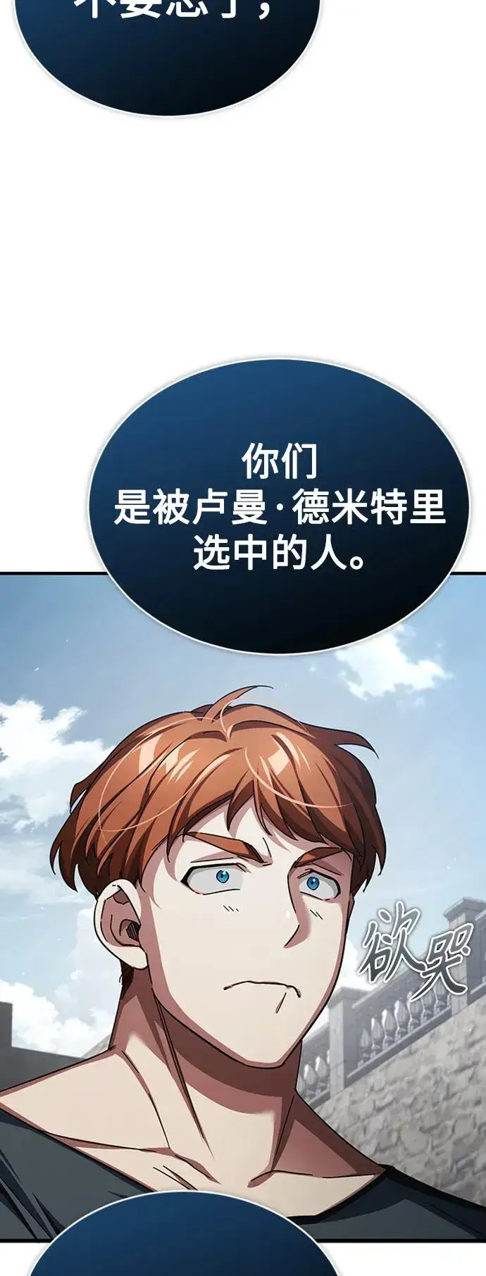 漫画《天魔的不凡重生》[第85话] 以夷制夷第23张图