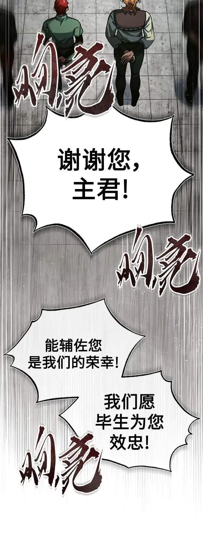 漫画《天魔的不凡重生》[第85话] 以夷制夷第27张图