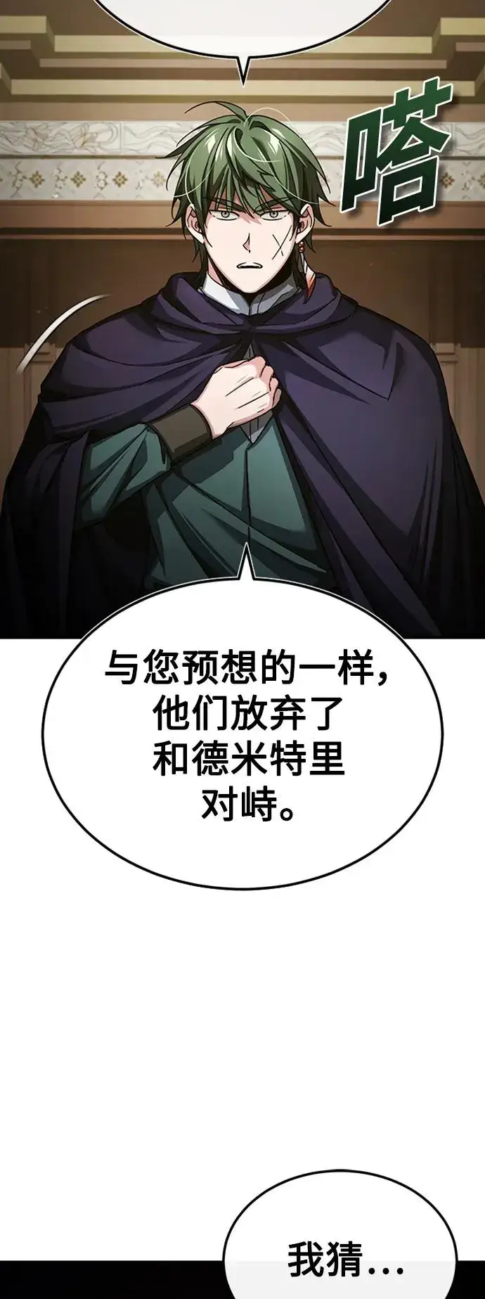 漫画《天魔的不凡重生》[第85话] 以夷制夷第29张图