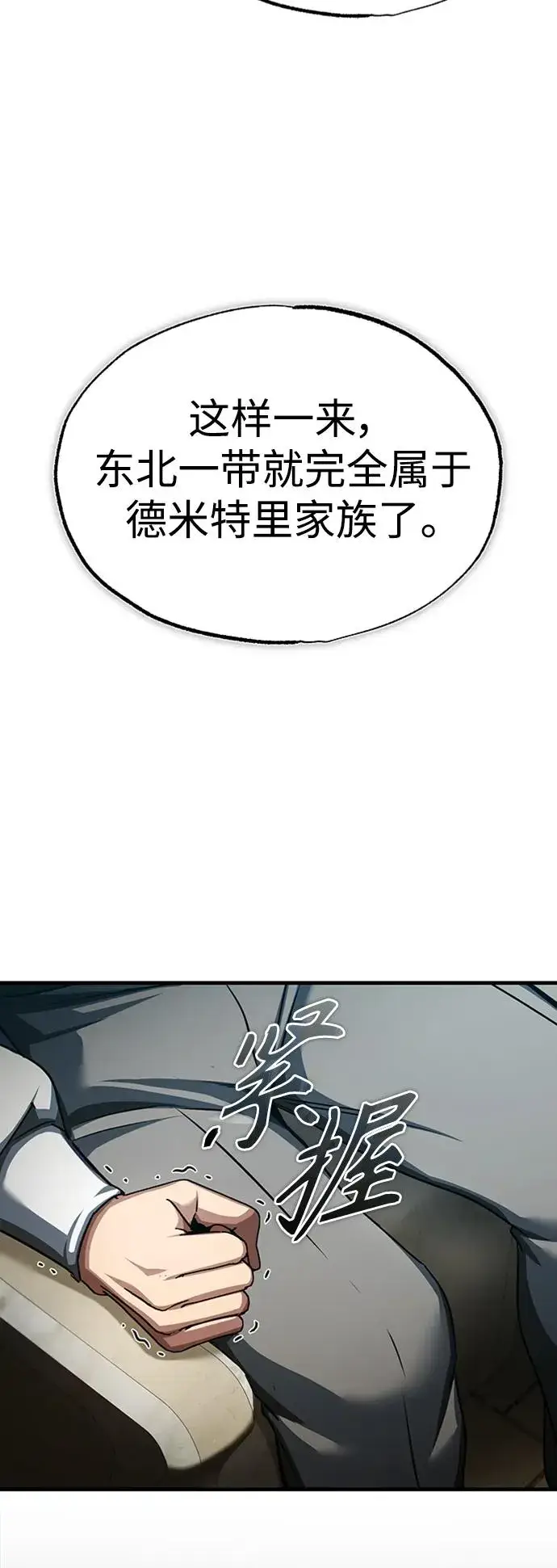漫画《天魔的不凡重生》[第85话] 以夷制夷第3张图