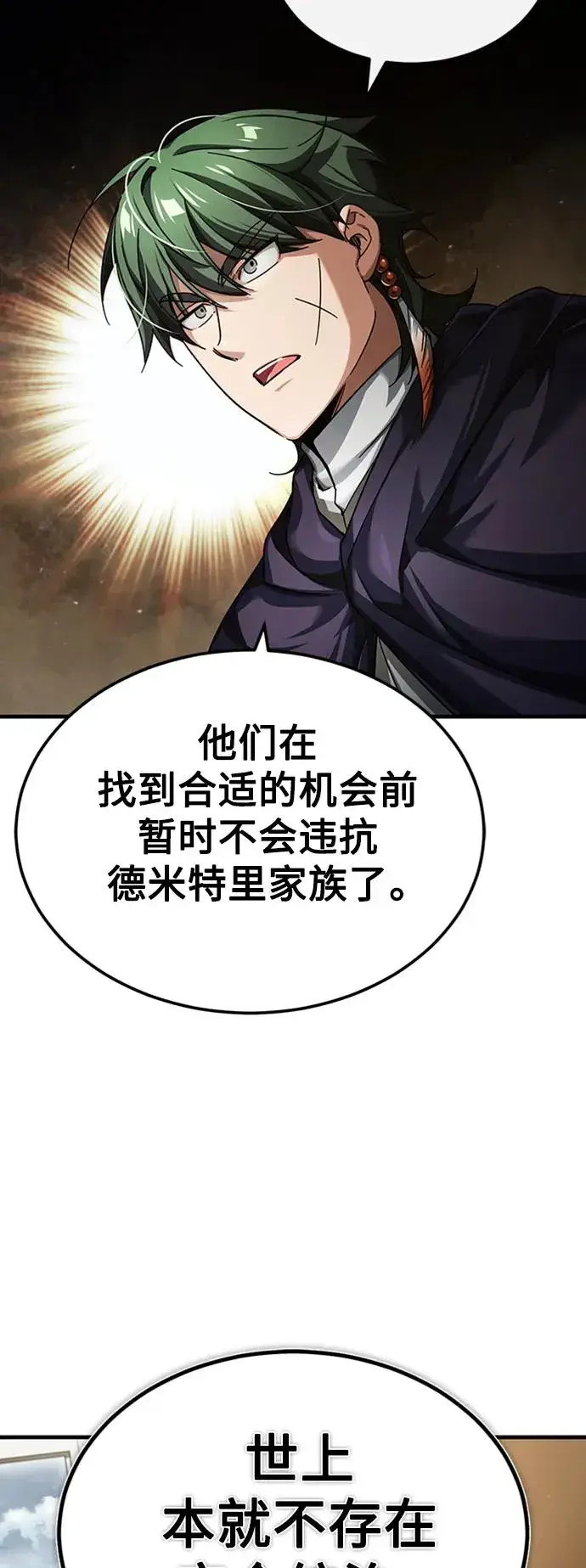 漫画《天魔的不凡重生》[第85话] 以夷制夷第30张图