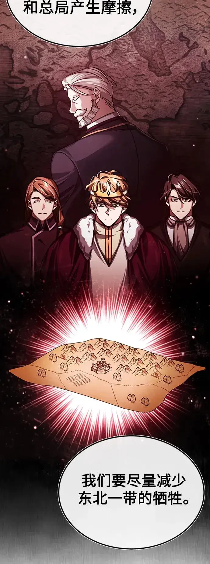 漫画《天魔的不凡重生》[第85话] 以夷制夷第32张图