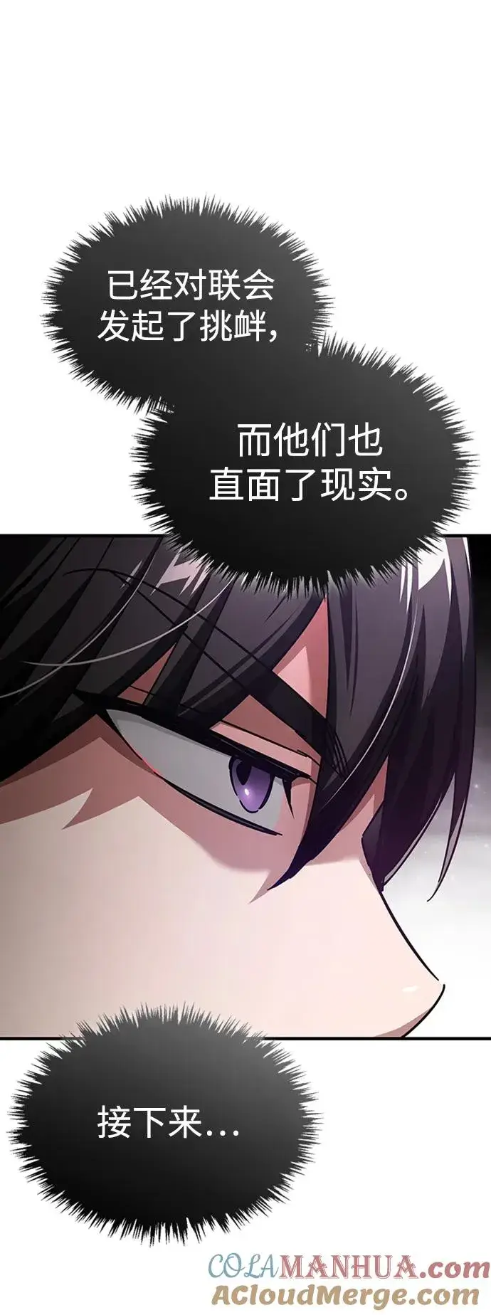 漫画《天魔的不凡重生》[第85话] 以夷制夷第34张图