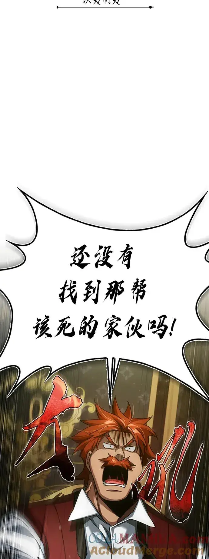 漫画《天魔的不凡重生》[第85话] 以夷制夷第37张图