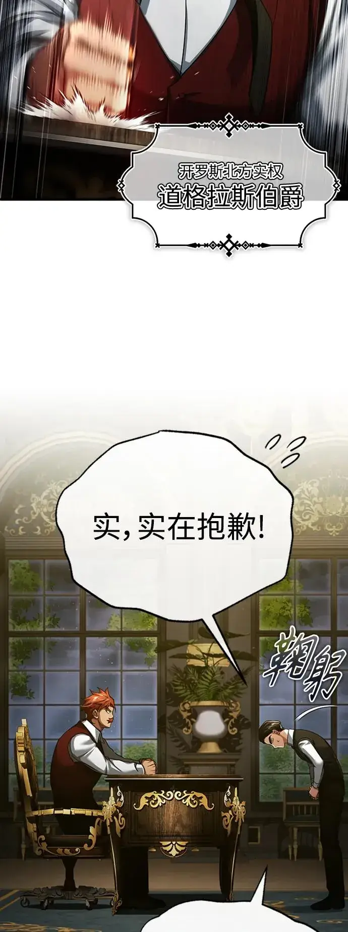 漫画《天魔的不凡重生》[第85话] 以夷制夷第38张图