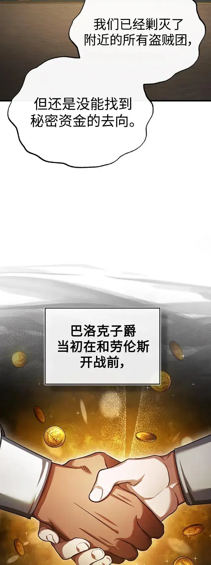 漫画《天魔的不凡重生》[第85话] 以夷制夷第39张图