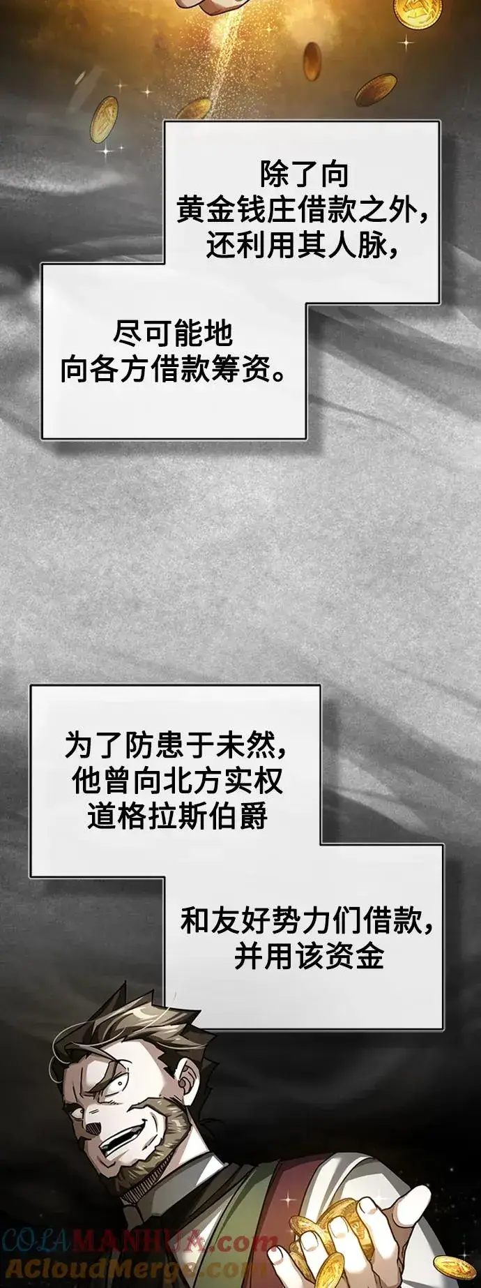 漫画《天魔的不凡重生》[第85话] 以夷制夷第40张图