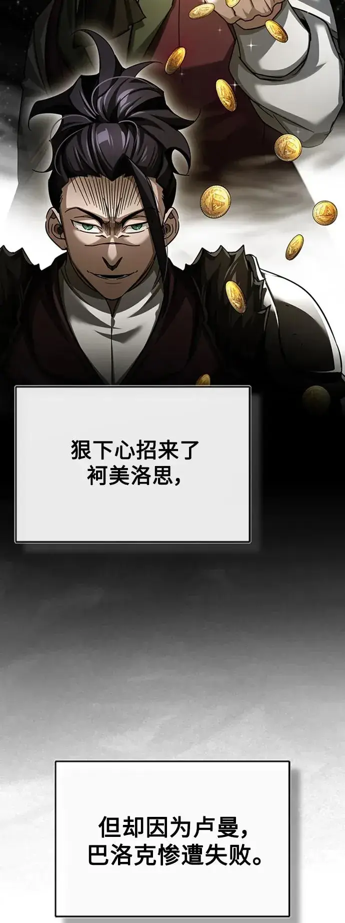 漫画《天魔的不凡重生》[第85话] 以夷制夷第41张图