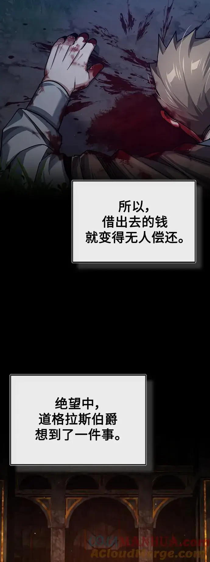 漫画《天魔的不凡重生》[第85话] 以夷制夷第43张图