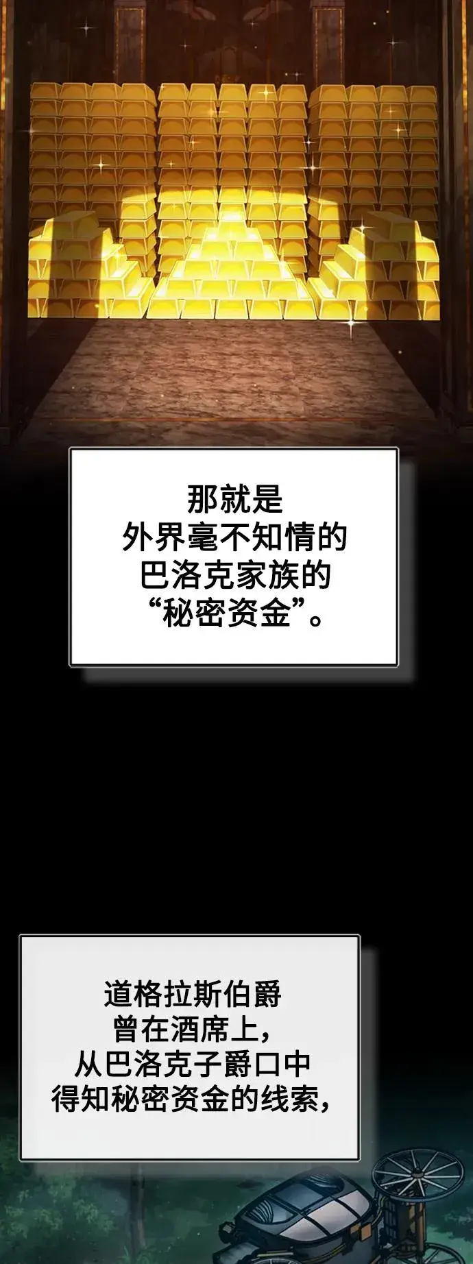 漫画《天魔的不凡重生》[第85话] 以夷制夷第44张图