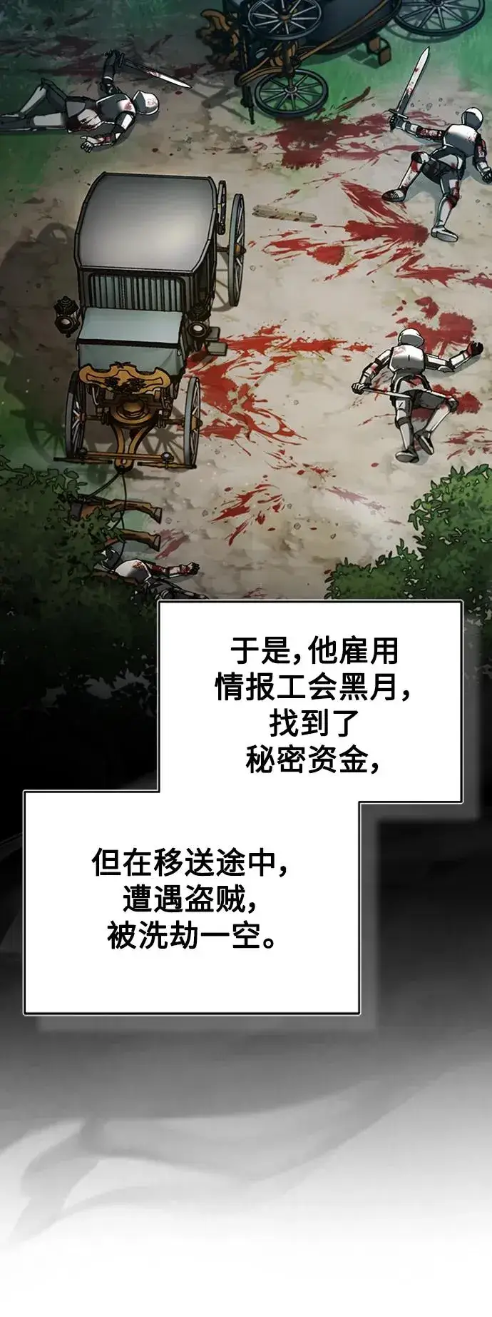 漫画《天魔的不凡重生》[第85话] 以夷制夷第45张图