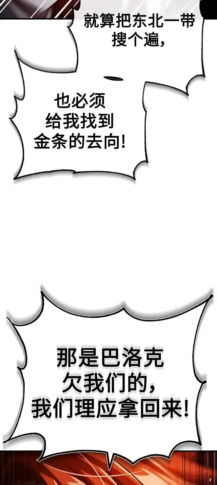漫画《天魔的不凡重生》[第85话] 以夷制夷第47张图