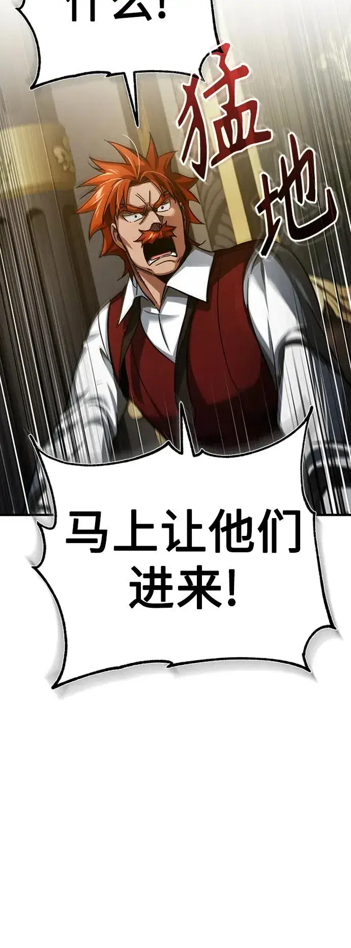 漫画《天魔的不凡重生》[第85话] 以夷制夷第50张图