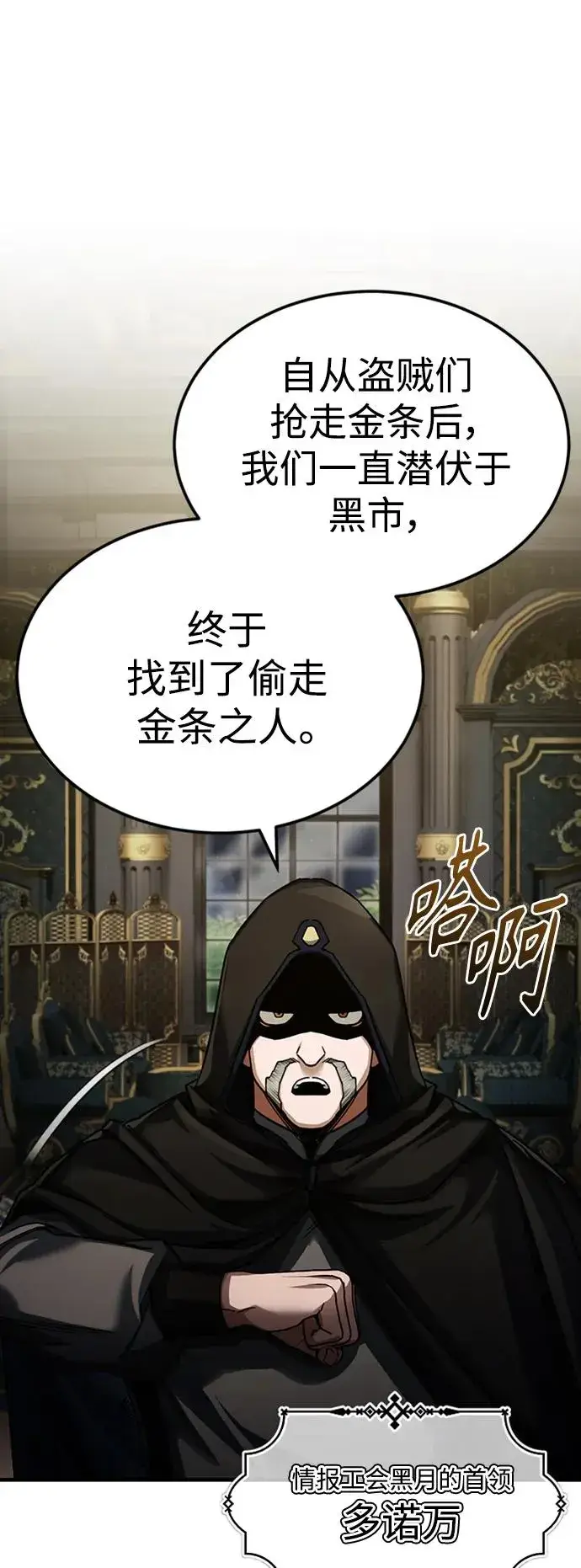 漫画《天魔的不凡重生》[第85话] 以夷制夷第51张图