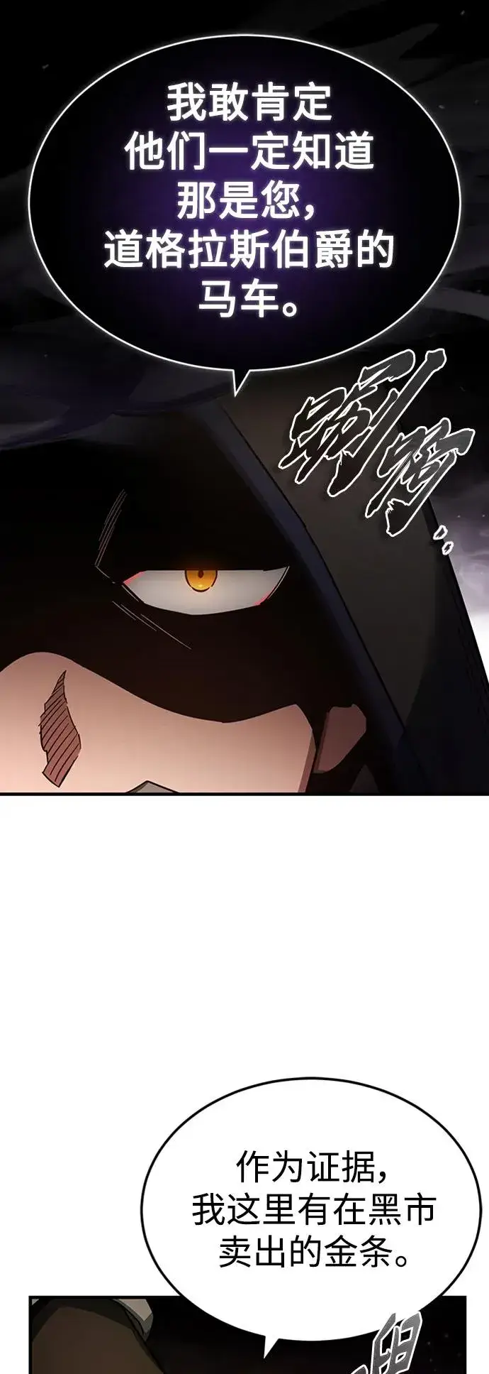 漫画《天魔的不凡重生》[第85话] 以夷制夷第56张图