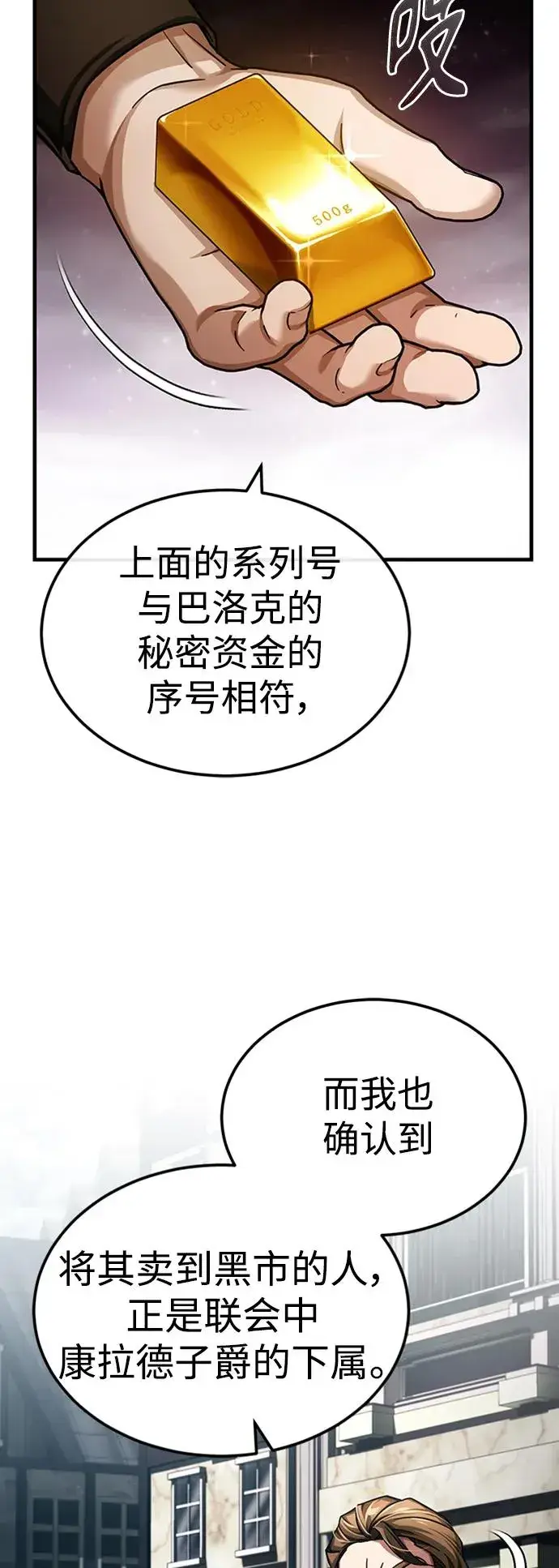 漫画《天魔的不凡重生》[第85话] 以夷制夷第57张图