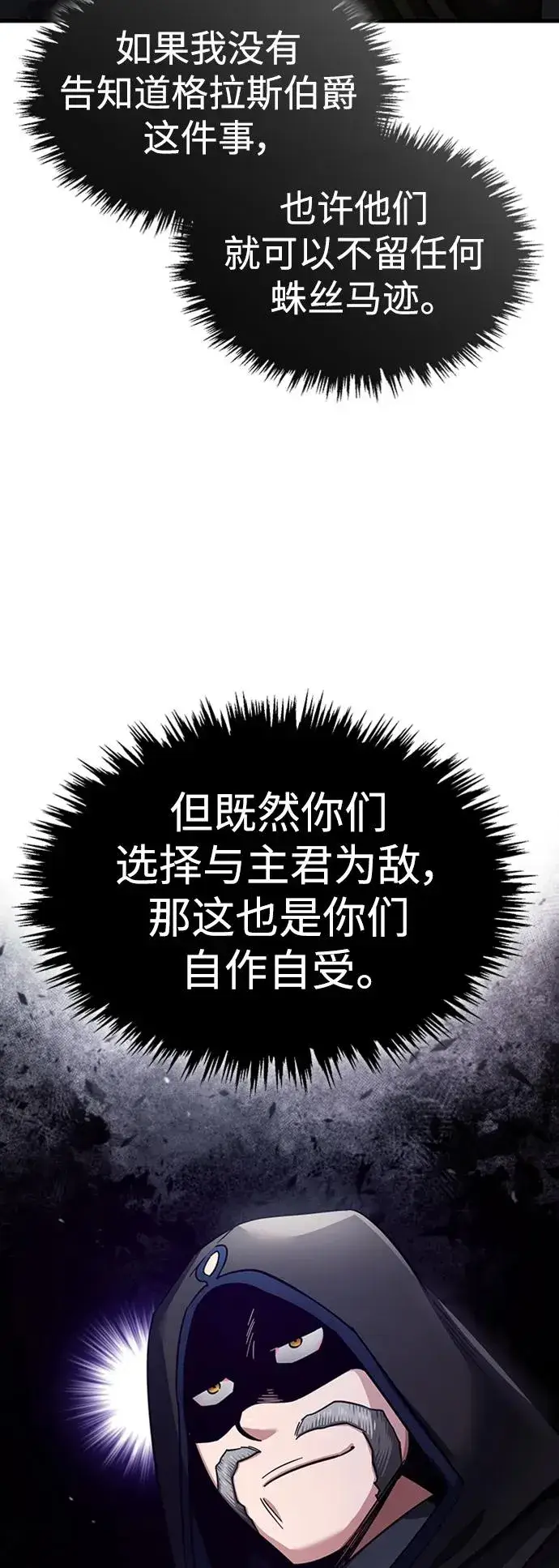 漫画《天魔的不凡重生》[第85话] 以夷制夷第59张图