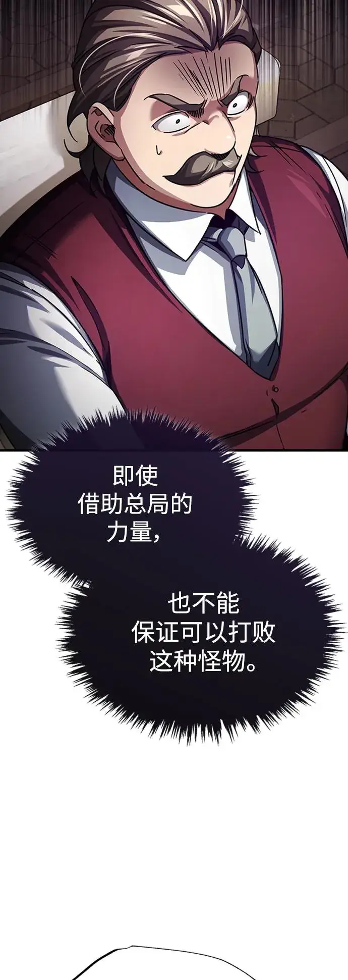 漫画《天魔的不凡重生》[第85话] 以夷制夷第6张图